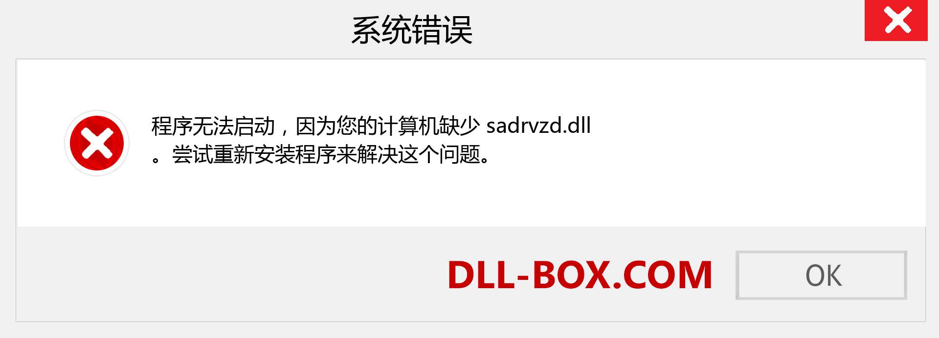 sadrvzd.dll 文件丢失？。 适用于 Windows 7、8、10 的下载 - 修复 Windows、照片、图像上的 sadrvzd dll 丢失错误